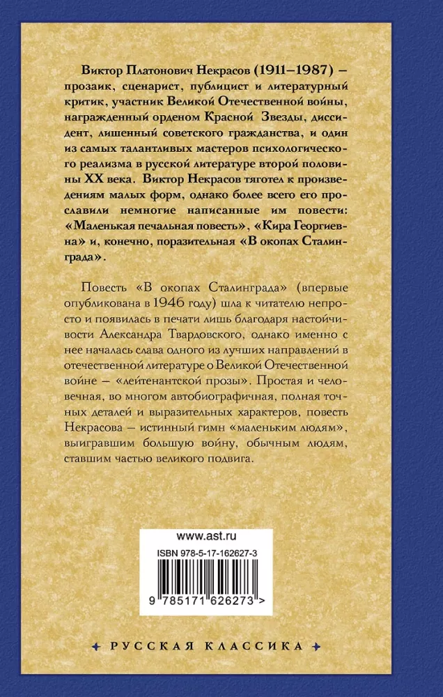 Stalingrado tranšėjose — nuotrauka 2