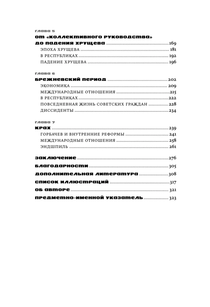 Nõukogude Liidu lühiajalugu — foto 3