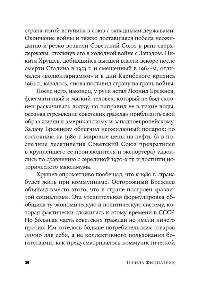 Nõukogude Liidu lühiajalugu — foto 5