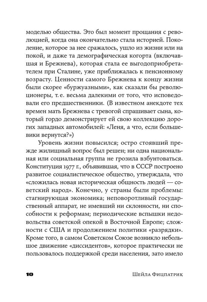 Nõukogude Liidu lühiajalugu — foto 7