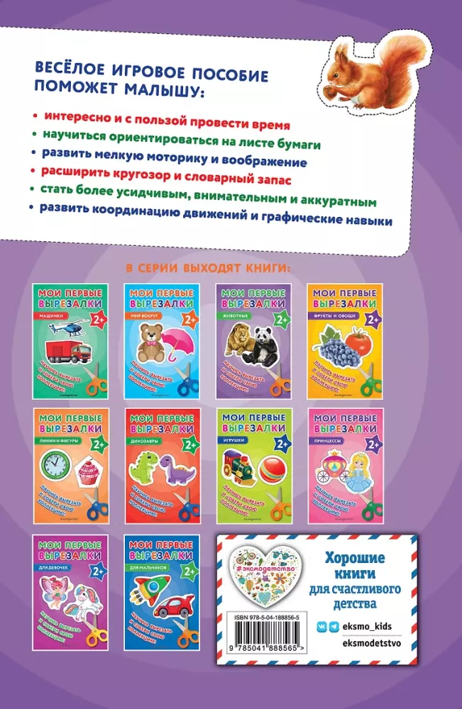 Moje pierwsze wycinanki. Zwierzęta — zdjęcie 2