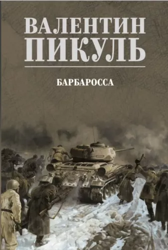 Barbarossa