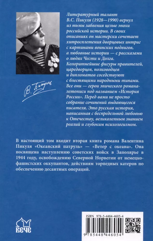 Ozeanpatrouille. Buch 2 — Foto 2