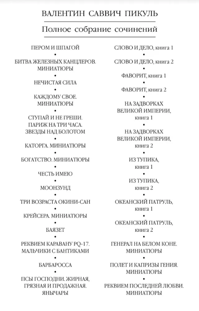 Ozeanpatrouille. Buch 2 — Foto 3