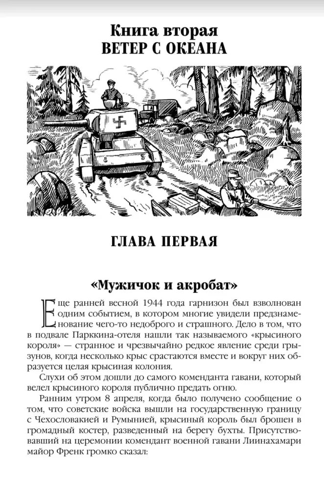 Ozeanpatrouille. Buch 2 — Foto 4