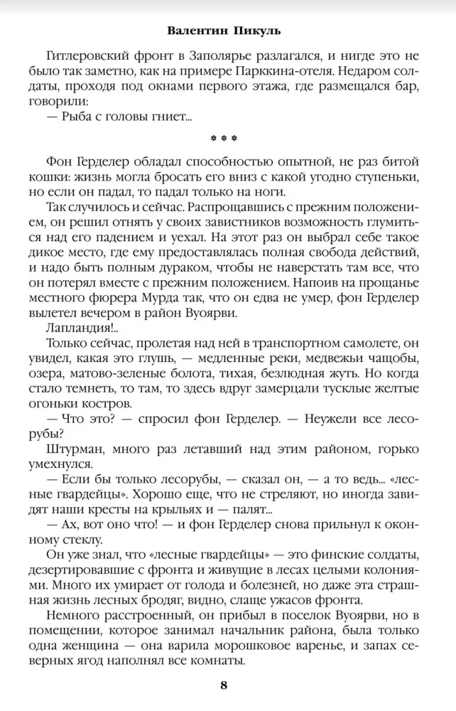 Ozeanpatrouille. Buch 2 — Foto 6