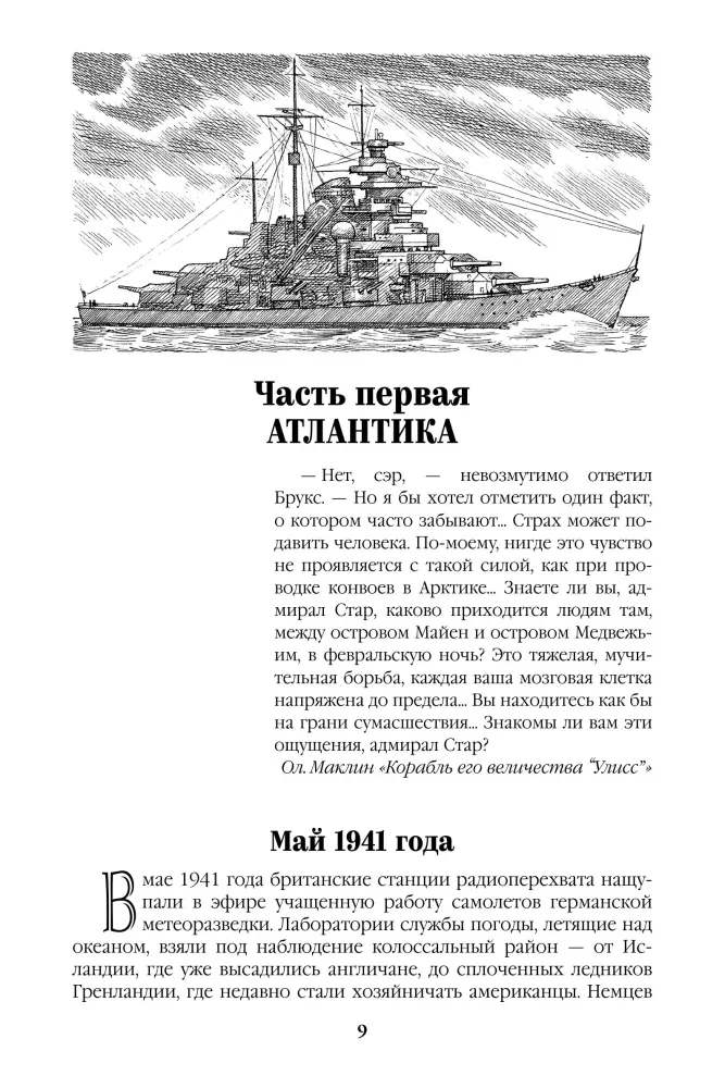 Реквием каравану PQ-17. Мальчики с бантиками — фото 7