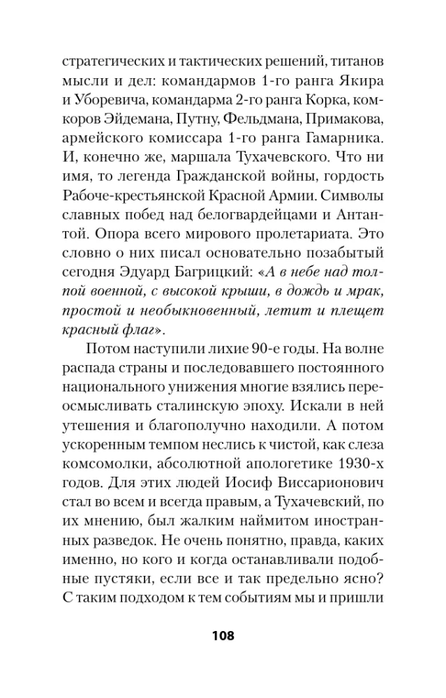 Stalin ermorden. Wahre Geschichten von Attentaten und Verschwörungen gegen den sowjetischen Führer — Foto 5