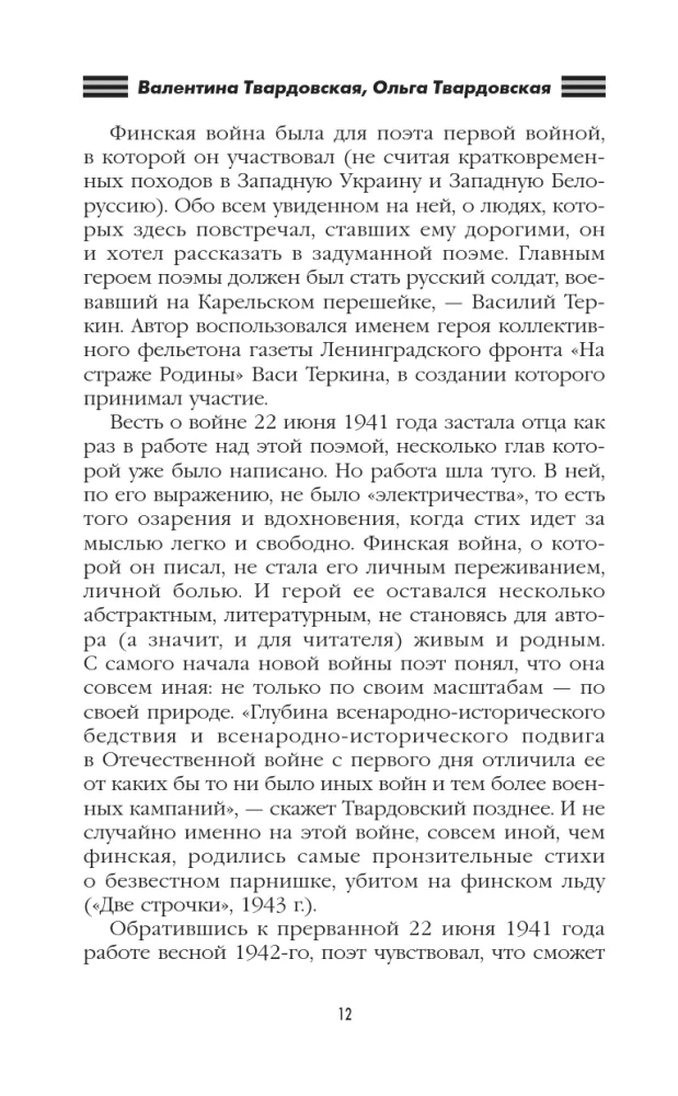 Aš ėjau į savo ataką... — nuotrauka 11