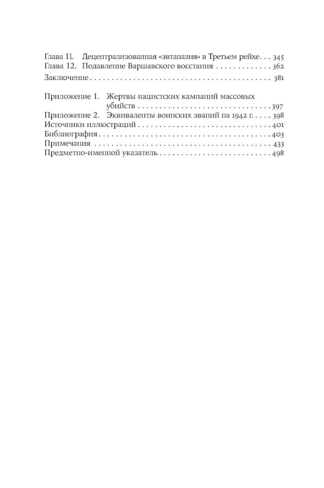 Hävitamise impeerium: Natside toimepandud massimõrvade ajalugu — foto 3