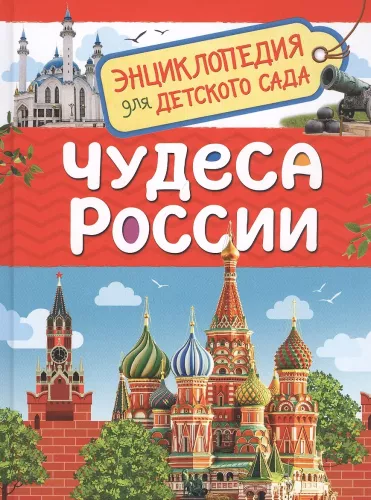 Wunder Russlands