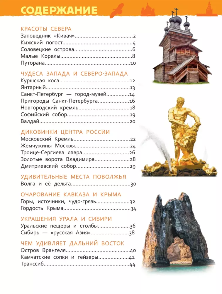 Rusijos stebuklai — nuotrauka 2