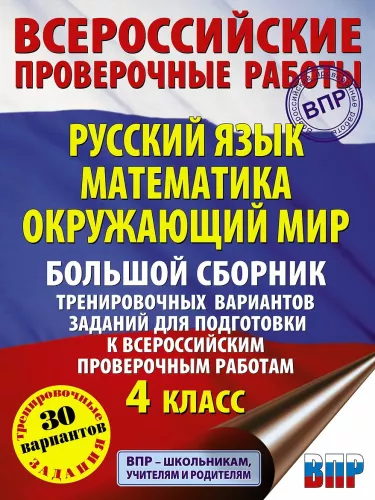 Russisch. Mathematik. Umwelt. Große Sammlung von Übungsvarianten für die Vorbereitung