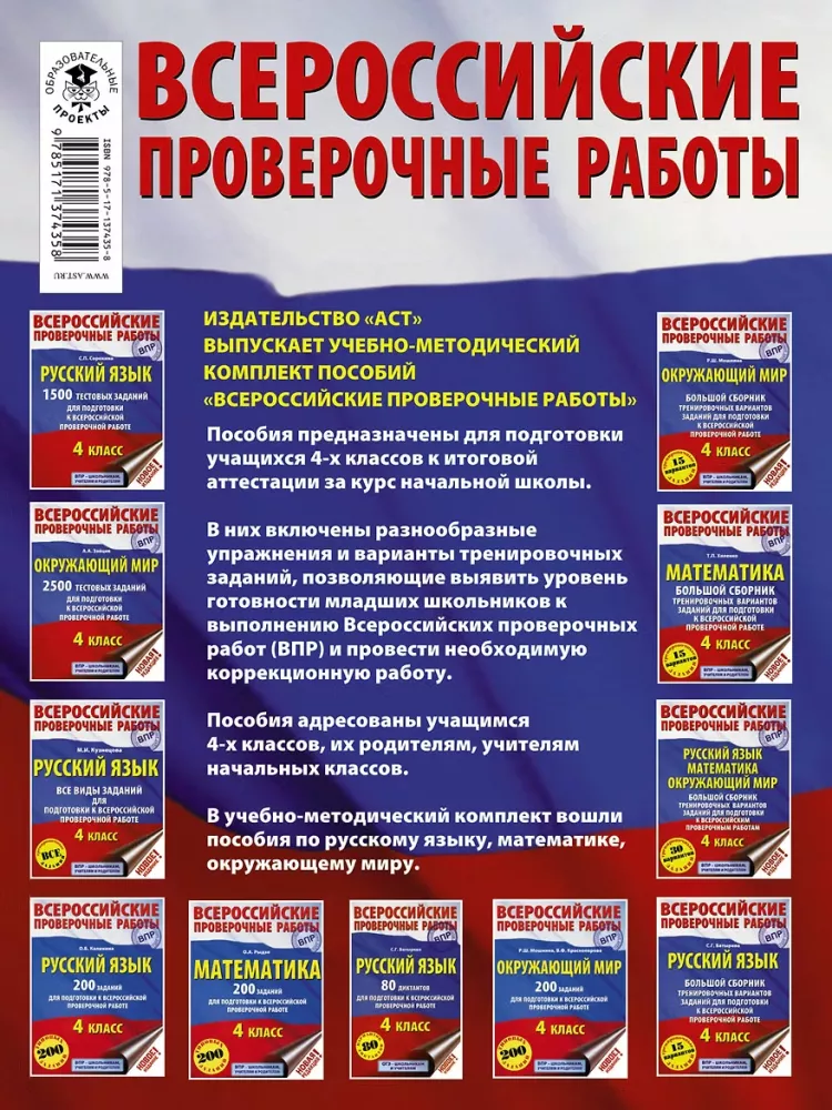 Russian Language. Mathematics. The Surrounding World. A Large Collection of Training Variants of Tasks for Preparation — photo 2