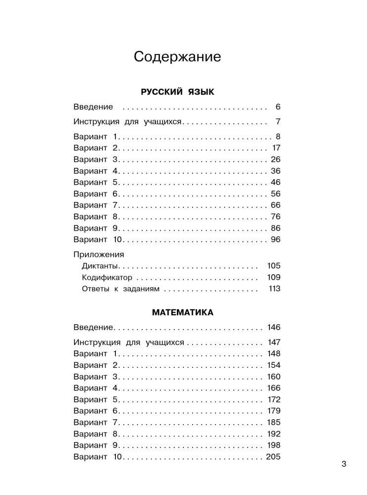 Russian Language. Mathematics. The Surrounding World. A Large Collection of Training Variants of Tasks for Preparation — photo 3