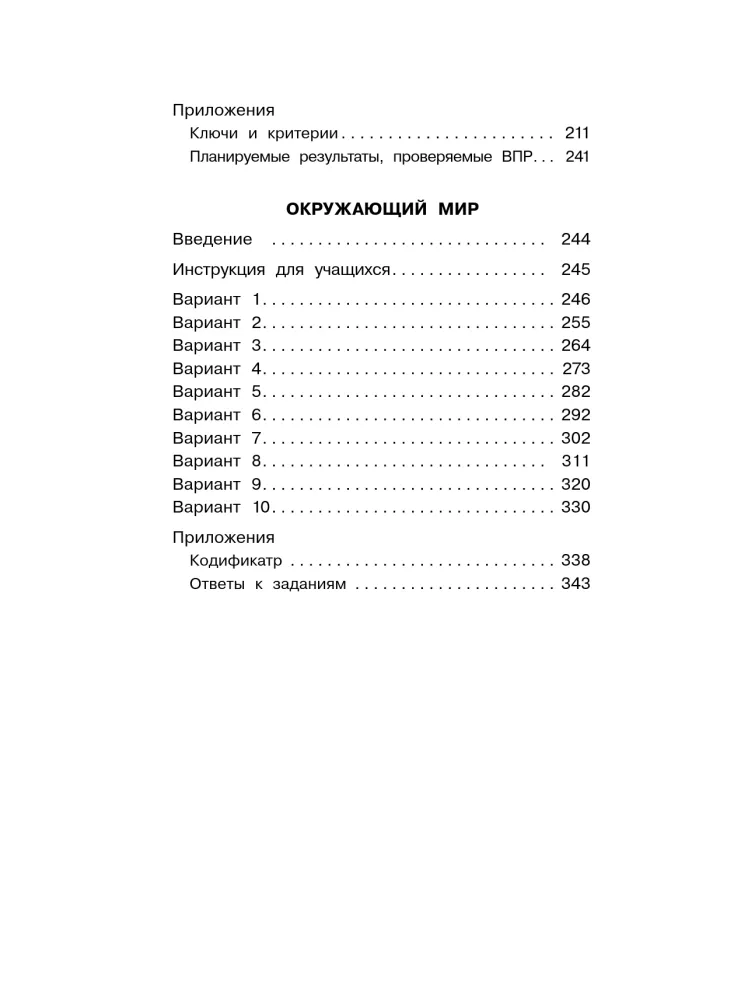 Russian Language. Mathematics. The Surrounding World. A Large Collection of Training Variants of Tasks for Preparation — photo 4