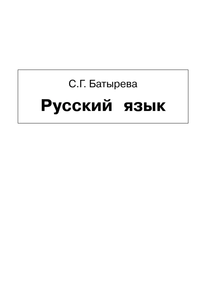 Russian Language. Mathematics. The Surrounding World. A Large Collection of Training Variants of Tasks for Preparation — photo 5