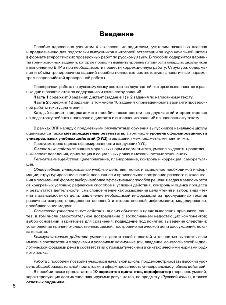 Russian Language. Mathematics. The Surrounding World. A Large Collection of Training Variants of Tasks for Preparation — photo 6
