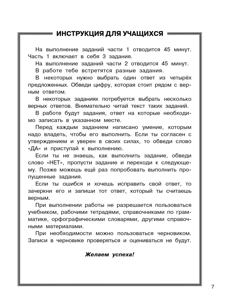 Russian Language. Mathematics. The Surrounding World. A Large Collection of Training Variants of Tasks for Preparation — photo 7
