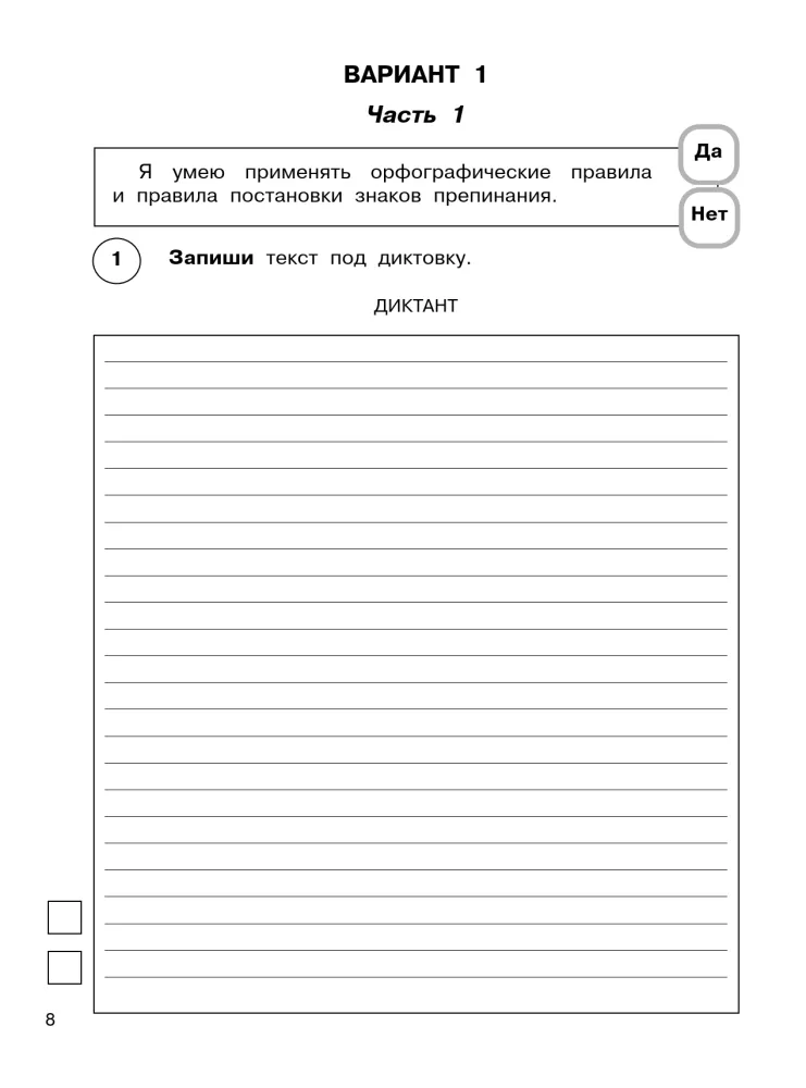 Russian Language. Mathematics. The Surrounding World. A Large Collection of Training Variants of Tasks for Preparation — photo 8