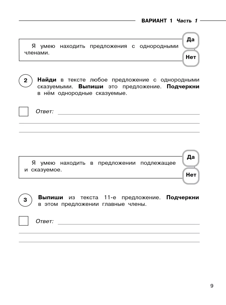Russian Language. Mathematics. The Surrounding World. A Large Collection of Training Variants of Tasks for Preparation — photo 9