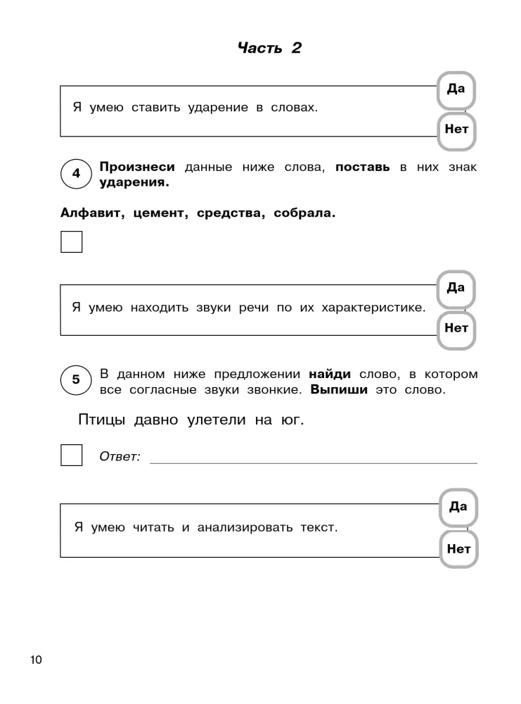 Russian Language. Mathematics. The Surrounding World. A Large Collection of Training Variants of Tasks for Preparation — photo 10