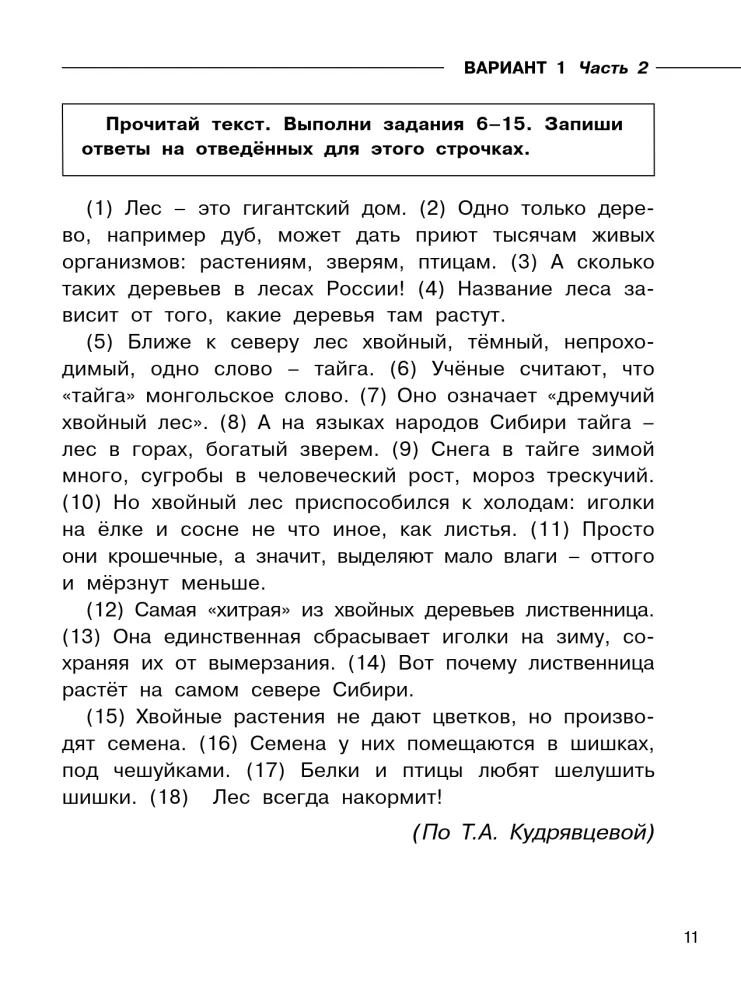 Russian Language. Mathematics. The Surrounding World. A Large Collection of Training Variants of Tasks for Preparation — photo 11