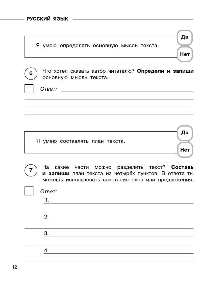 Russian Language. Mathematics. The Surrounding World. A Large Collection of Training Variants of Tasks for Preparation — photo 12