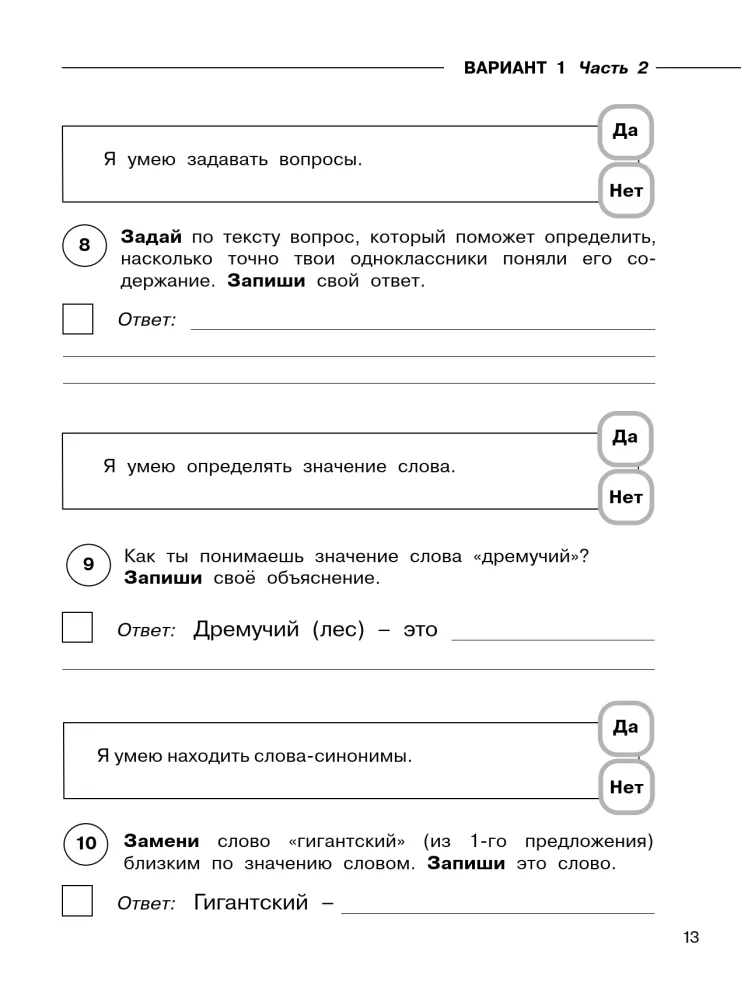 Russian Language. Mathematics. The Surrounding World. A Large Collection of Training Variants of Tasks for Preparation — photo 13