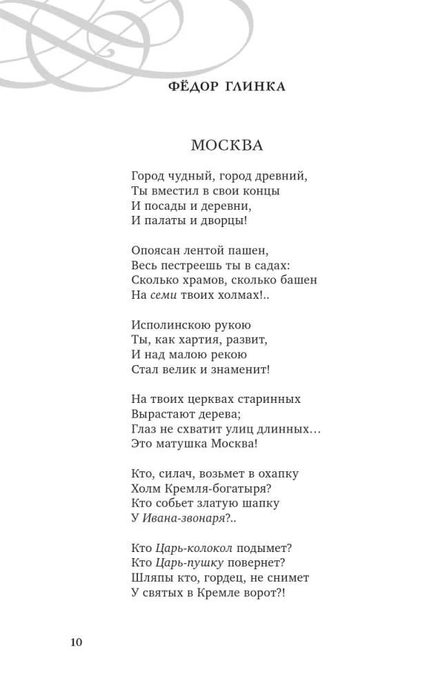 Tähted säravad Moskva jõe kohal. Moskva vene luules — foto 7