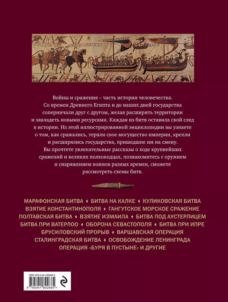 Wielkie bitwy i starcia w historii świata. V wiek p.n.e. - XX wiek — zdjęcie 3