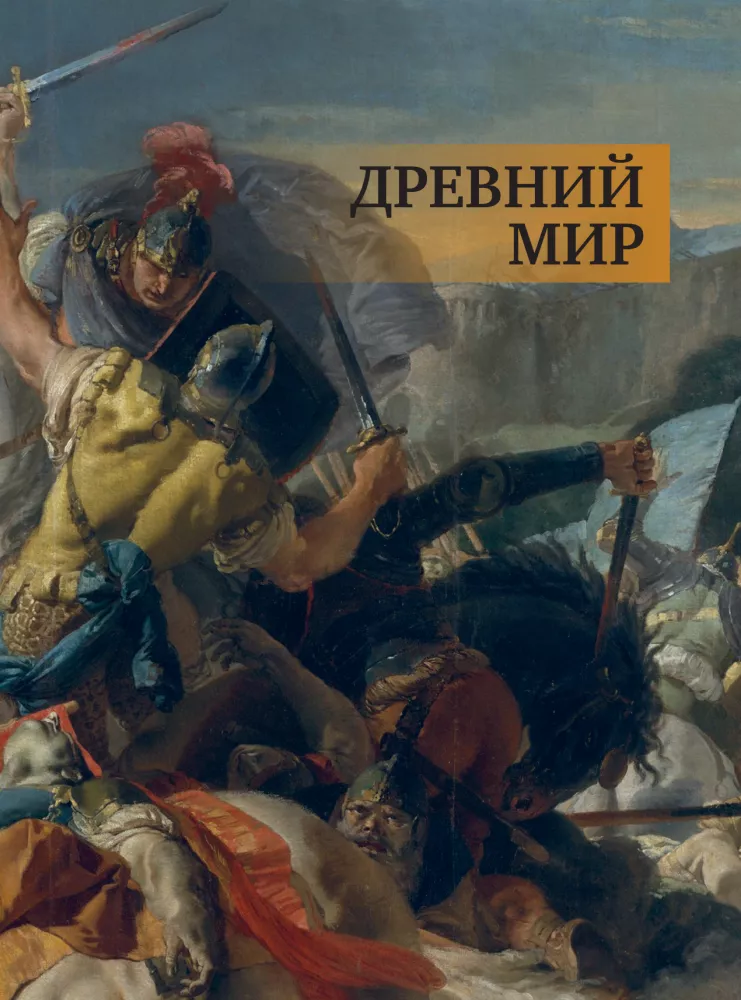 Wielkie bitwy i starcia w historii świata. V wiek p.n.e. - XX wiek — zdjęcie 7