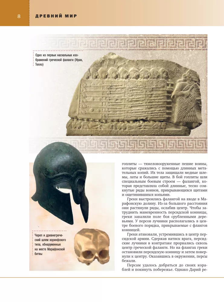 Wielkie bitwy i starcia w historii świata. V wiek p.n.e. - XX wiek — zdjęcie 10