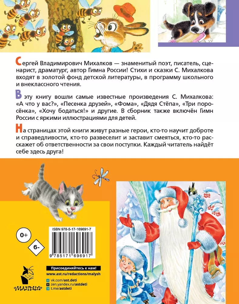 Parimad luuletused. Lõbusad muinasjutud — foto 3