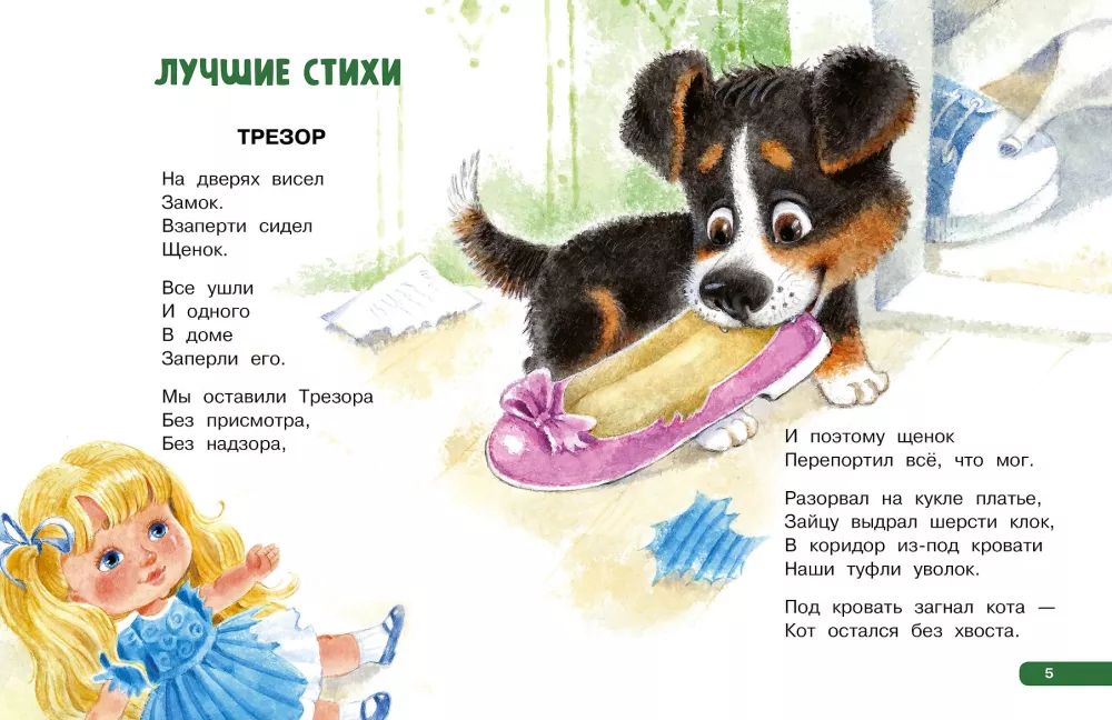 Parimad luuletused. Lõbusad muinasjutud — foto 6