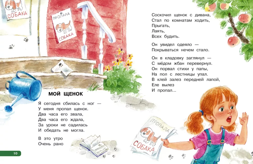 Parimad luuletused. Lõbusad muinasjutud — foto 9