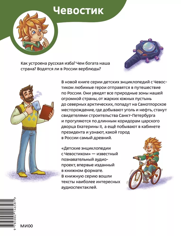 Mūsų šalis Rusija. Vaikų enciklopedija — nuotrauka 3