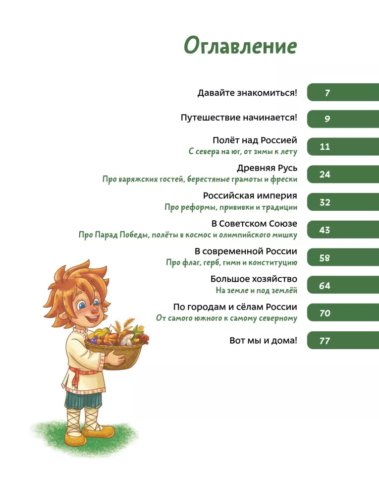 Mūsų šalis Rusija. Vaikų enciklopedija — nuotrauka 4