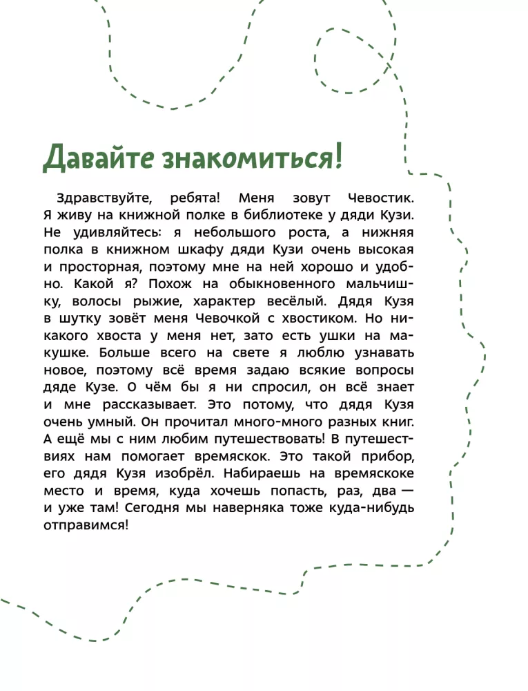 Mūsų šalis Rusija. Vaikų enciklopedija — nuotrauka 6