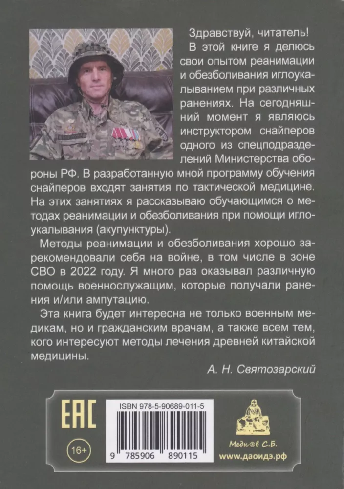 Taktikaline meditsiin. Anesteesia ja elustamise meetodid vigastuste korral — foto 2