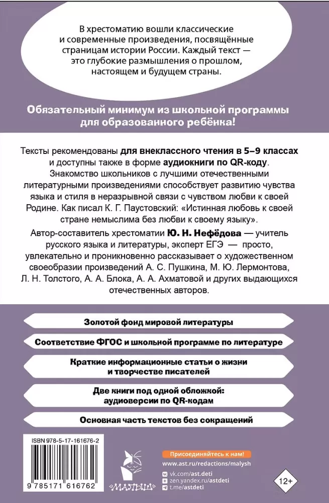Heroic Pages of Russia. Reader for Extracurricular Reading. Grades 5-9 — photo 2