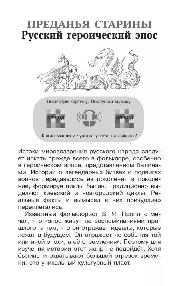 Heroic Pages of Russia. Reader for Extracurricular Reading. Grades 5-9 — photo 7