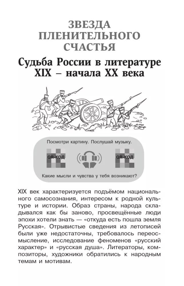 Heroic Pages of Russia. Reader for Extracurricular Reading. Grades 5-9 — photo 8