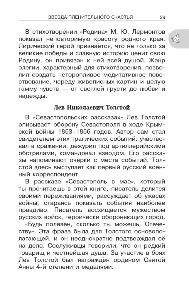 Heroic Pages of Russia. Reader for Extracurricular Reading. Grades 5-9 — photo 9