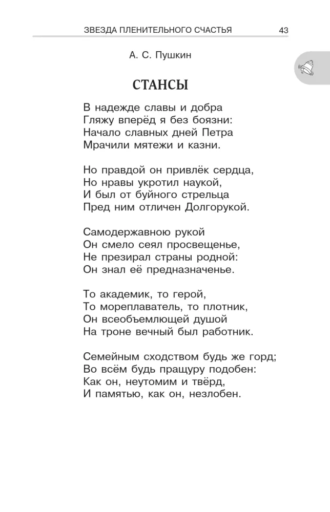 Heroic Pages of Russia. Reader for Extracurricular Reading. Grades 5-9 — photo 10