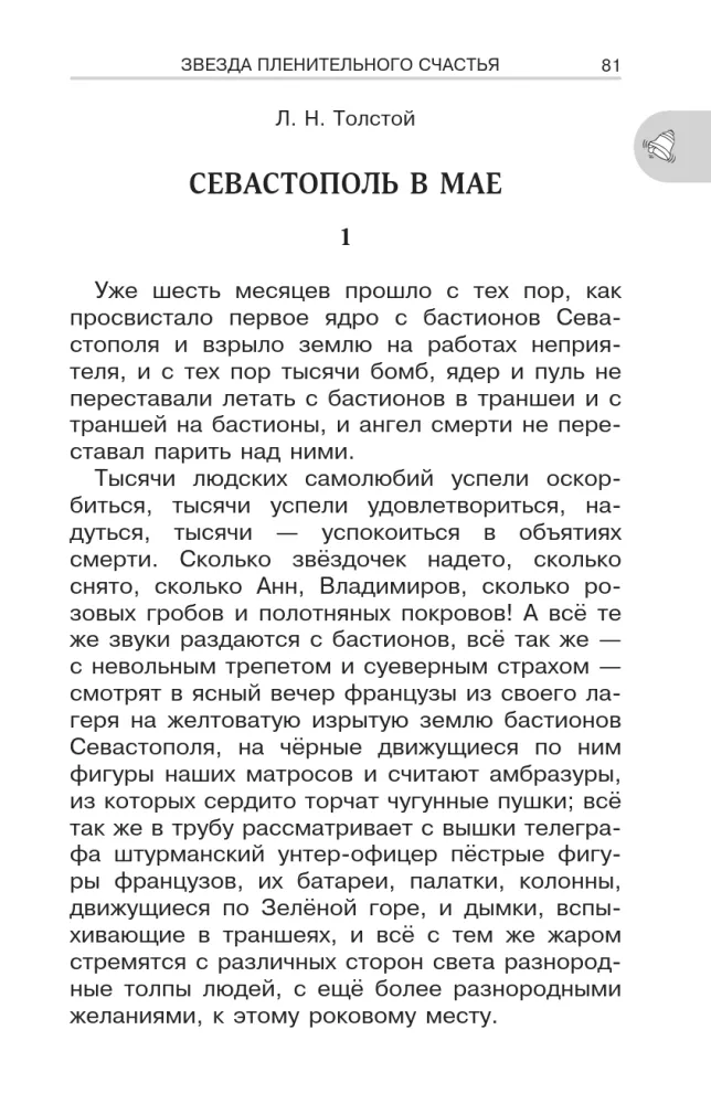 Heroic Pages of Russia. Reader for Extracurricular Reading. Grades 5-9 — photo 11