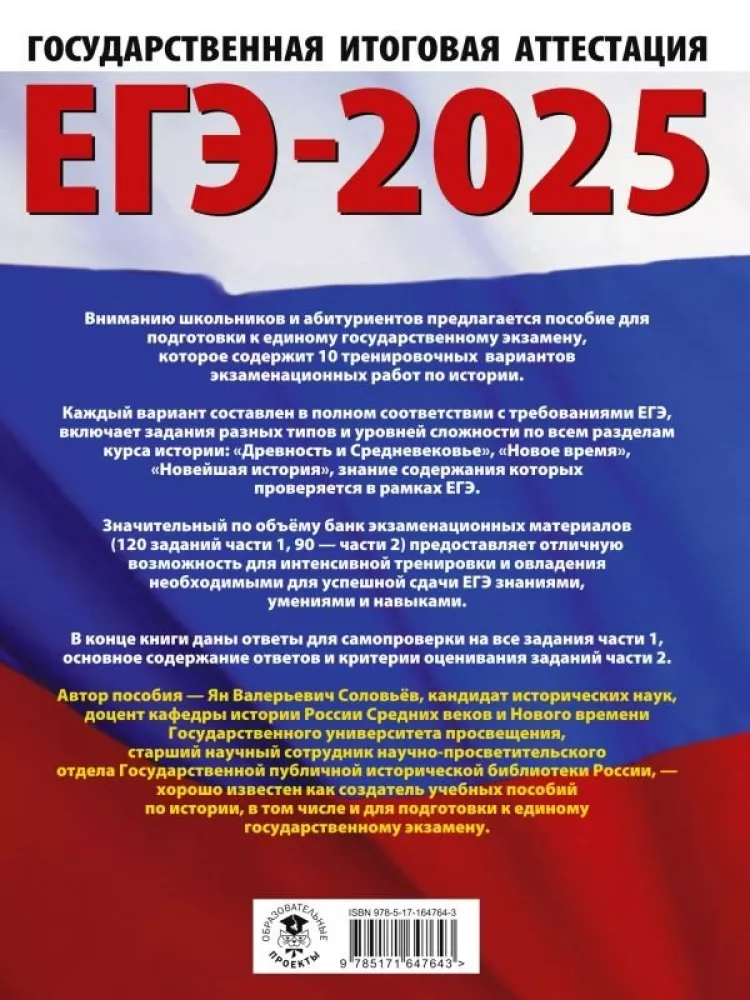 EGZ-2025. Historia. 10 wariantów ćwiczeniowych prac egzaminacyjnych do przygotowania się do jednolitego egzaminu państwowego — zdjęcie 2