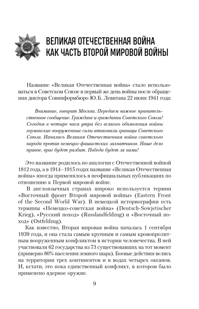 Droga do Zwycięstwa. Wielka Wojna Ojczyźniana — zdjęcie 7