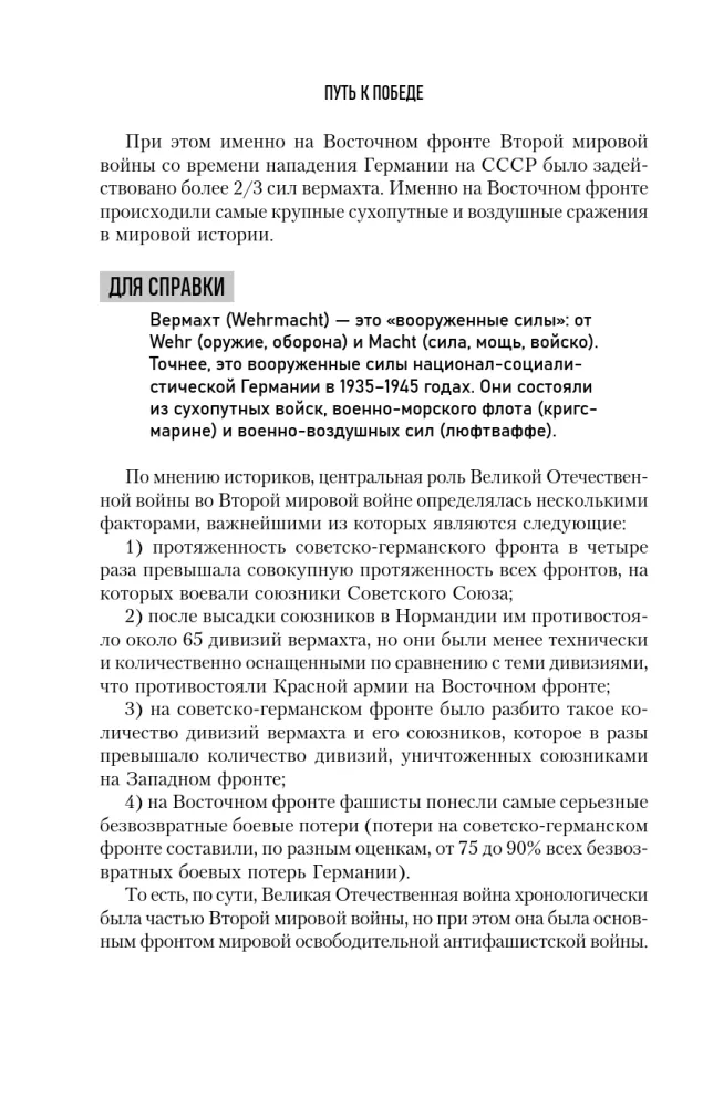 Droga do Zwycięstwa. Wielka Wojna Ojczyźniana — zdjęcie 8