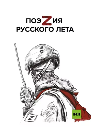 Rusų vasaros poezija